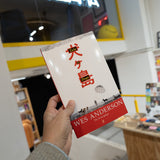 WES ANDERSON | Isle of Dogs: The Screenplays