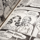 ROBERT CRUMB | Háblame de amor